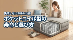 ポケットコイルのトランポリンクッションは寿命が長い？失敗しない選び方とケアの方法